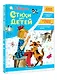 Стихи для детей - фото 3
