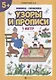 Узоры и прописи: книжка-гармошка - фото 1