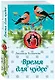 Время для чудес - фото 3