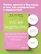 Это же подросток! Как жить и общаться с детьми, когда они взрослеют - фото 4