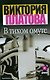 В тихом омуте - фото 1