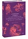 Славянская нечисть. От природных духов и вредоносных сущностей до гостей с того света - фото 3