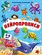 Нейропрописи - фото 1