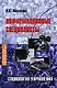 Информационные специалисты: Социология управления - фото 1