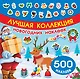Лучшая коллекция новогодних наклеек - фото 1