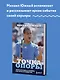 Михаил Южный. Точка опоры. Честная книга о теннисе как игре и профессии - фото 4