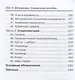 Математика:справ.пособие для подгот.к ЕГЭ(базов) - фото 5