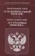ФЗ О накопительной пенсии ФЗ О страховых пенсиях (мЗРФ) - фото 1