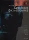 Китайская физиогномика - фото 1