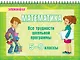 Математика. Все трудности школьной программы. 5-9 классы - фото 1