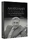Анатолий Папанов: так хочется пожить...Воспоминания об отце - фото 3