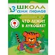 Полный годовой курс. Для занятий с детьми от 3 до 4 лет (комплект из 12 книг) - фото 8
