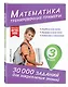 Математика. Тренировочные примеры. 3 класс - фото 3