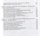 Россия в сердце Азии: диалог цивилизаций (IX - XVIII) века - фото 3