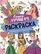 Самая лучшая раскраска. Принцессы и единороги - фото 1