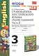 Грамматика английского языка. Сборник упражнений: часть II: к учебнику М.З. Биболетовой "Enjoy English. 3 класс" / 9-е изд., перераб. и доп. - фото 4