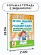 Летние задания по русскому языку для повторения и закрепления учебного материала. 2 класс - фото 7
