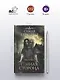 Самая страшная книга. Темная сторона - фото 4
