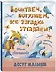 Почитаем, погуляем, все загадки отгадаем! - фото 3