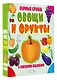 Овощи и фрукты - фото 3