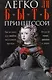 Легко ли быть принцессой. Как на самом деле живется наследникам престола. Всегда ли сказка красивая и добрая - фото 1