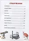 Большая иллюстрированная энциклопедия для детей - фото 2