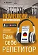Немецкий язык для начинающих. Сам себе репетитор + LECTA - фото 1