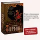Морфология волшебной сказки. Исторические корни волшебной сказки - фото 4