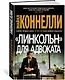"Линкольн" для адвоката - фото 2
