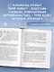Все про живот. Комплексный подход к улучшению внешнего вида и здоровья самой проблемной части тела - фото 8