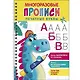 Многоразовые прописи. Печатные буквы. Выпуск 1 ( + ручка с исчезающими чернилами) - фото 1