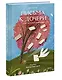 Письма к дочери. Слова, которые обнимают - фото 3