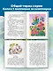 Родничок: книга для внеклассного чтения во 2-м классе - фото 6