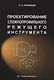 Проектирование сложнопрофильного режущего инструмента - фото 1