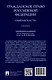 Гражданское право Российской Федерации. Общая часть.Уч.-М.:Проспект,2024. - фото 2