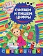 Считаем и пишем цифры - фото 1