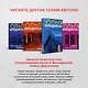 Жена Синей Бороды - фото 9