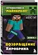 Комплект "Путешествие в Майнкрафт. Книги 5-8" - фото 7