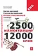 Англо-русский, русско-английский иллюстрированный словарь - фото 1
