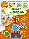 Цвета и формы - фото 1