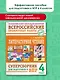 ВПР. Литературное чтение. 4 класс. Суперсборник - фото 4