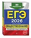 ЕГЭ-2026. Обществознание. Тематические тренировочные задания + Тренировочные варианты. 30 вариантов. Комплект - фото 5