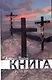 Книга - фото 1