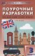 Поурочные разработки по английскому языку. 3 класс.  ФГОС / к УМК Быковой, Дж. Дули и др."Spotlight" - фото 4
