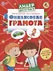 Финансовая грамота. Пособие для детей 5-7 лет - фото 1
