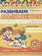 Развиваем мышление легко - фото 1