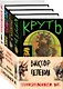 Комплект из 4 книг: Вселенная Трансгуманизм - фото 4