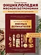 Большая книга мясных деликатесов - фото 4
