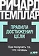 Правила достижения цели. Как получать то, что хочешь - фото 1