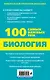 Биология - фото 2